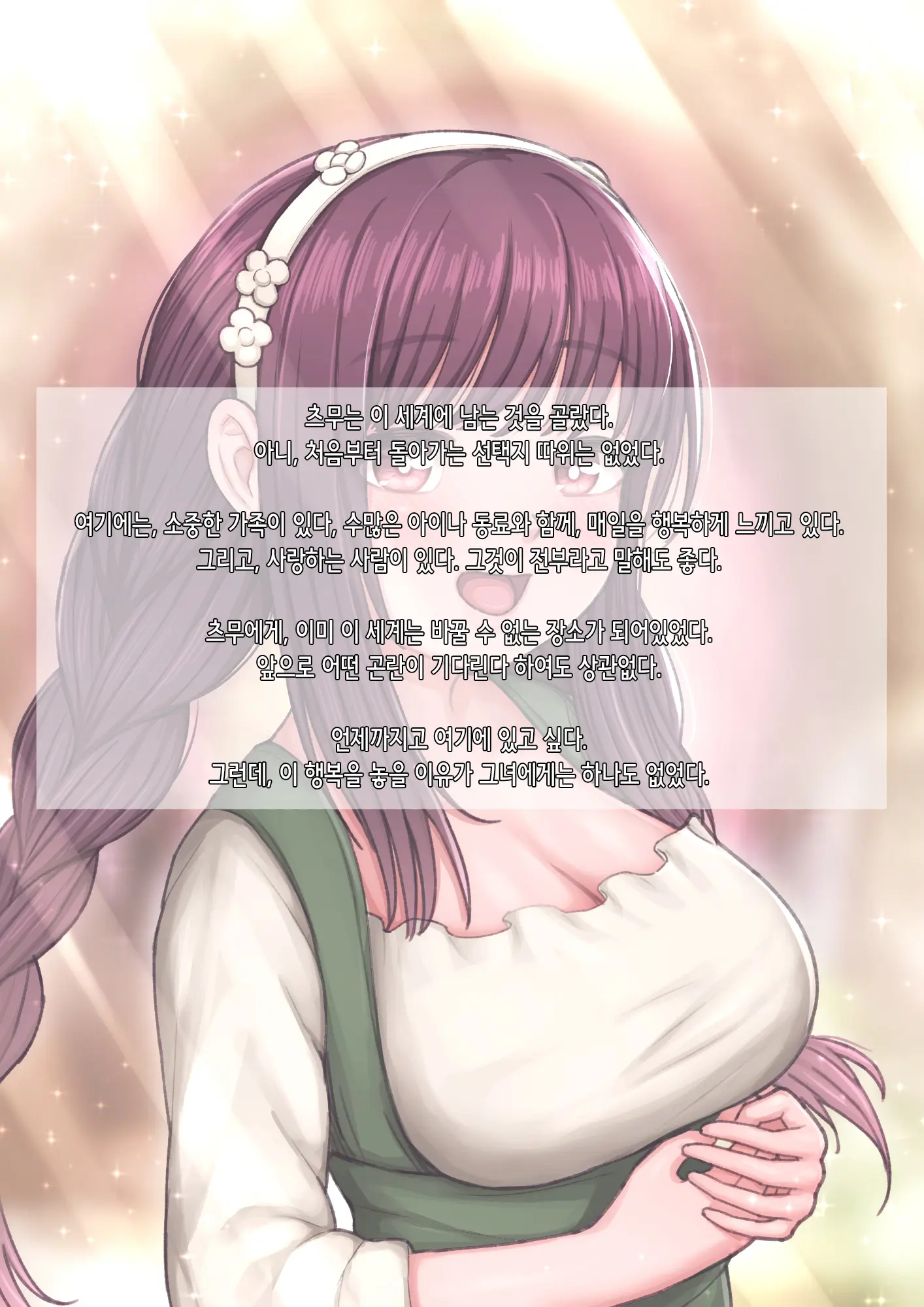 Shoujo Wa Kyochu To Ai Ni Ochiru | 소녀는 거충과 사랑에 빠진다